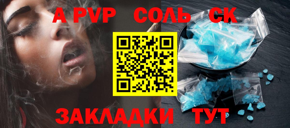 A PVP кристаллы  А ПВП Соль  Вход с VPN  Сибай 