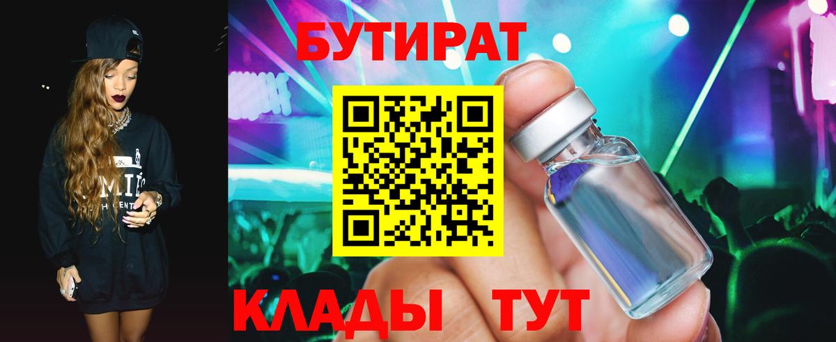 Бутират вода Сибай
