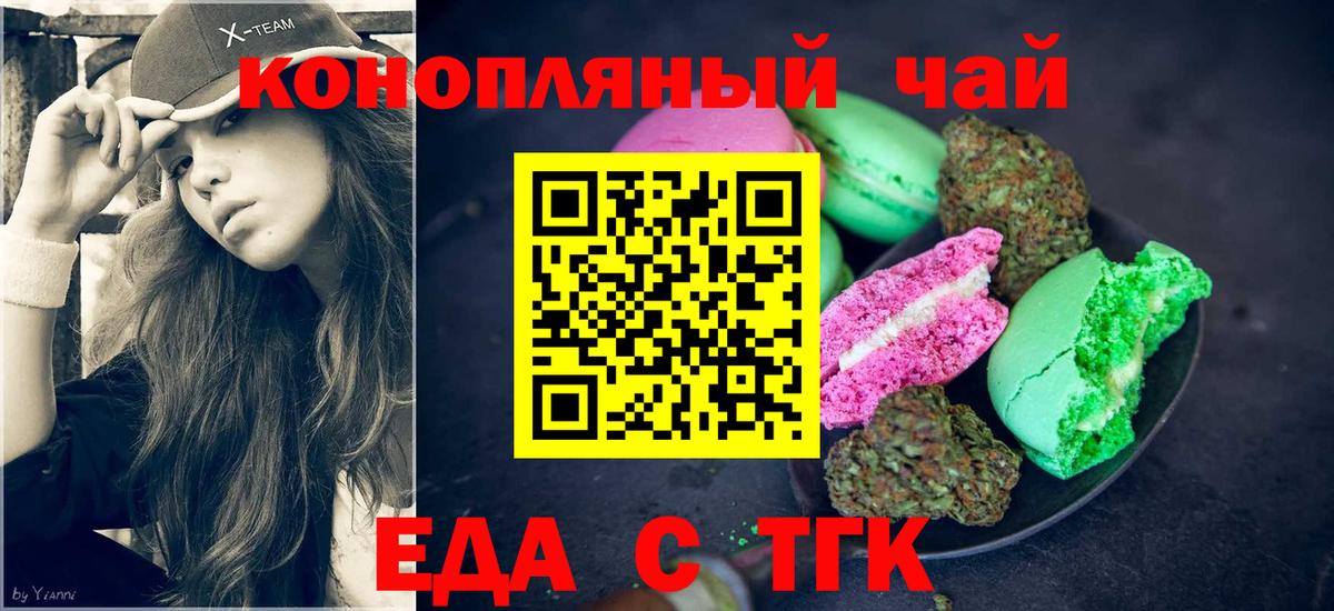 Сибай  Печенье с ТГК конопля  Вход с VPN 