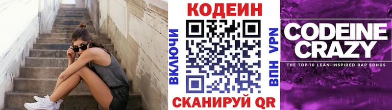 Кодеин Purple Drank  Сибай 