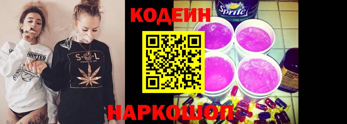 Кодеин Purple Drank  Codein Purple Drank  Сибай  Вход с VPN 