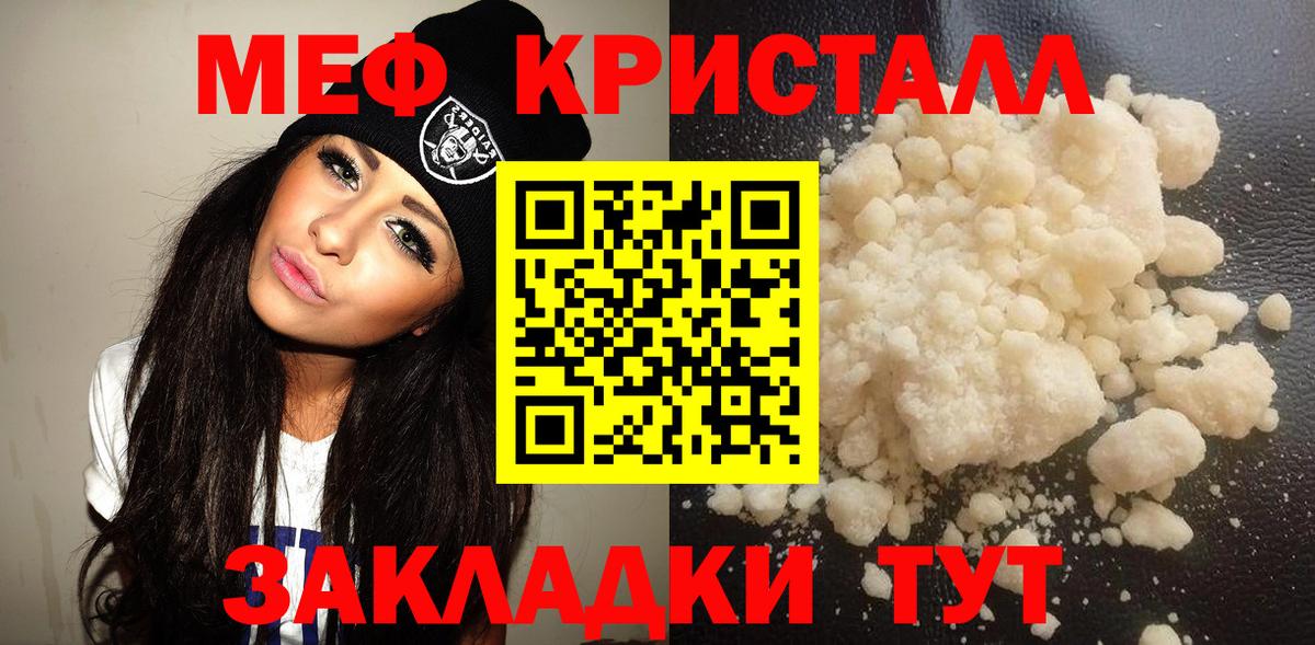 Мефедрон 4 MMC  МЕФ  цена наркотик  Вход с VPN  Мефедрон кристаллы  Сибай 