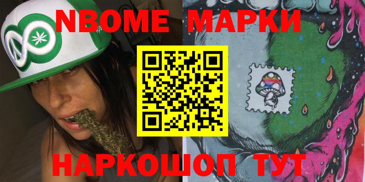 Марки 25I-NBOMe 1,5мг Сибай