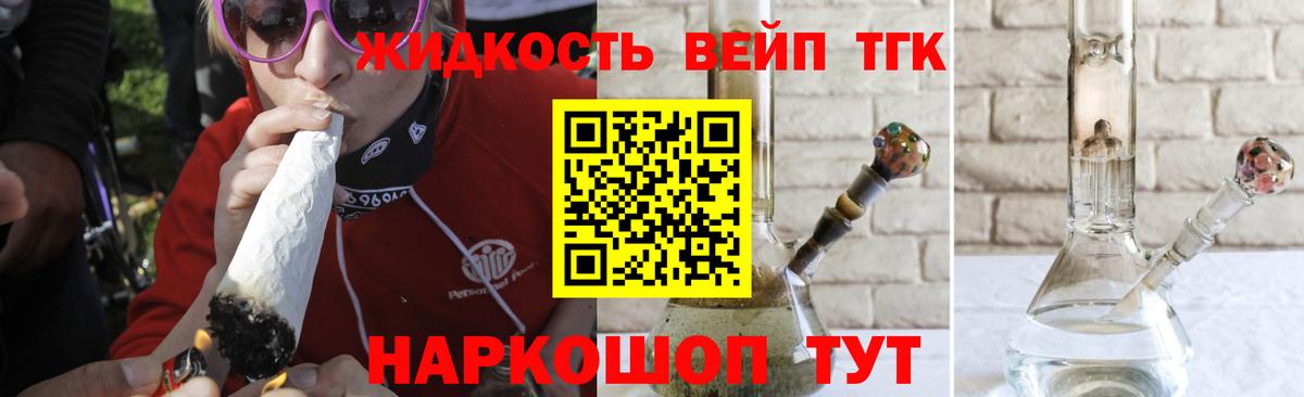 ТГК вейп Сибай